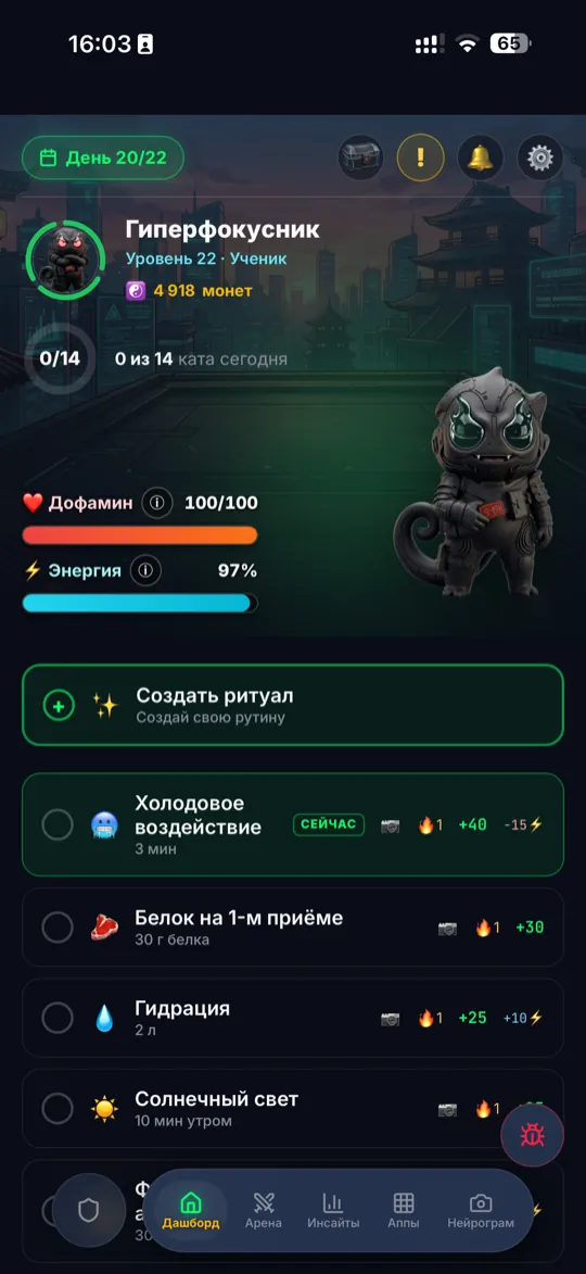 Главный экран: персонаж, ритуалы и награды